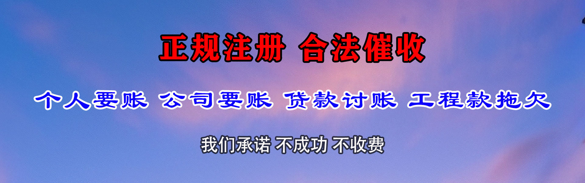 无为追账公司