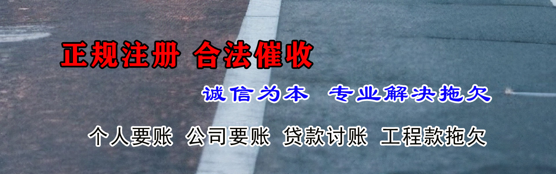无为要债公司